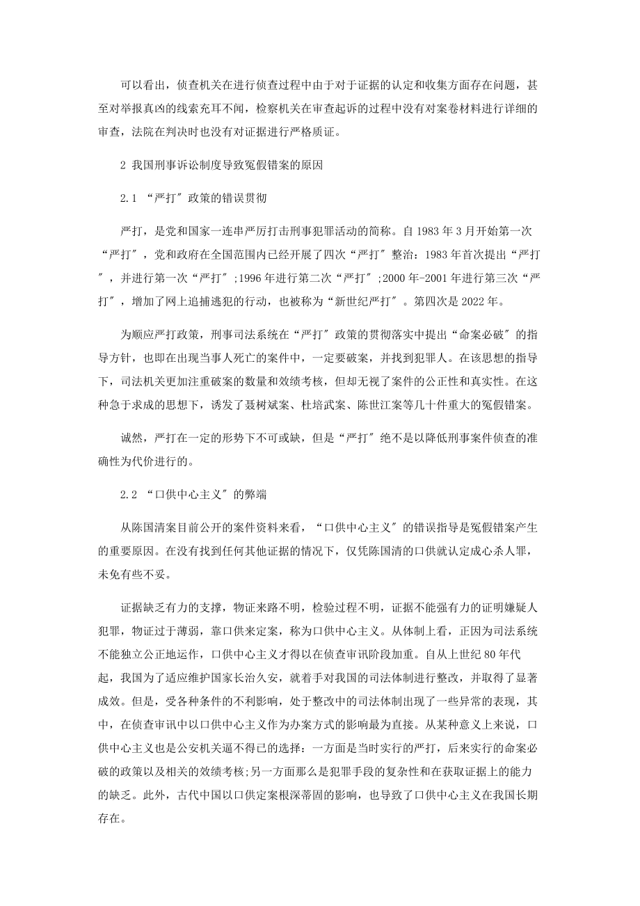 2023年司法程序冤假错案产生的原因及其防范.docx_第2页