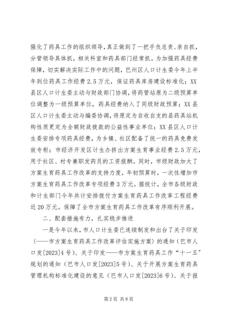 2023年市计划生育药具工作经验交流材料.docx_第2页