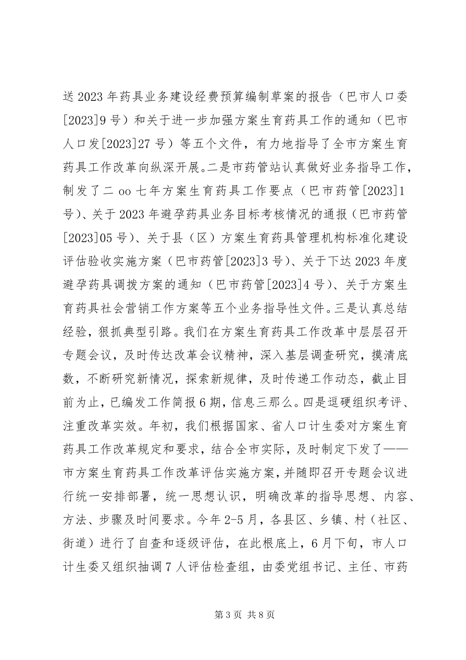 2023年市计划生育药具工作经验交流材料.docx_第3页