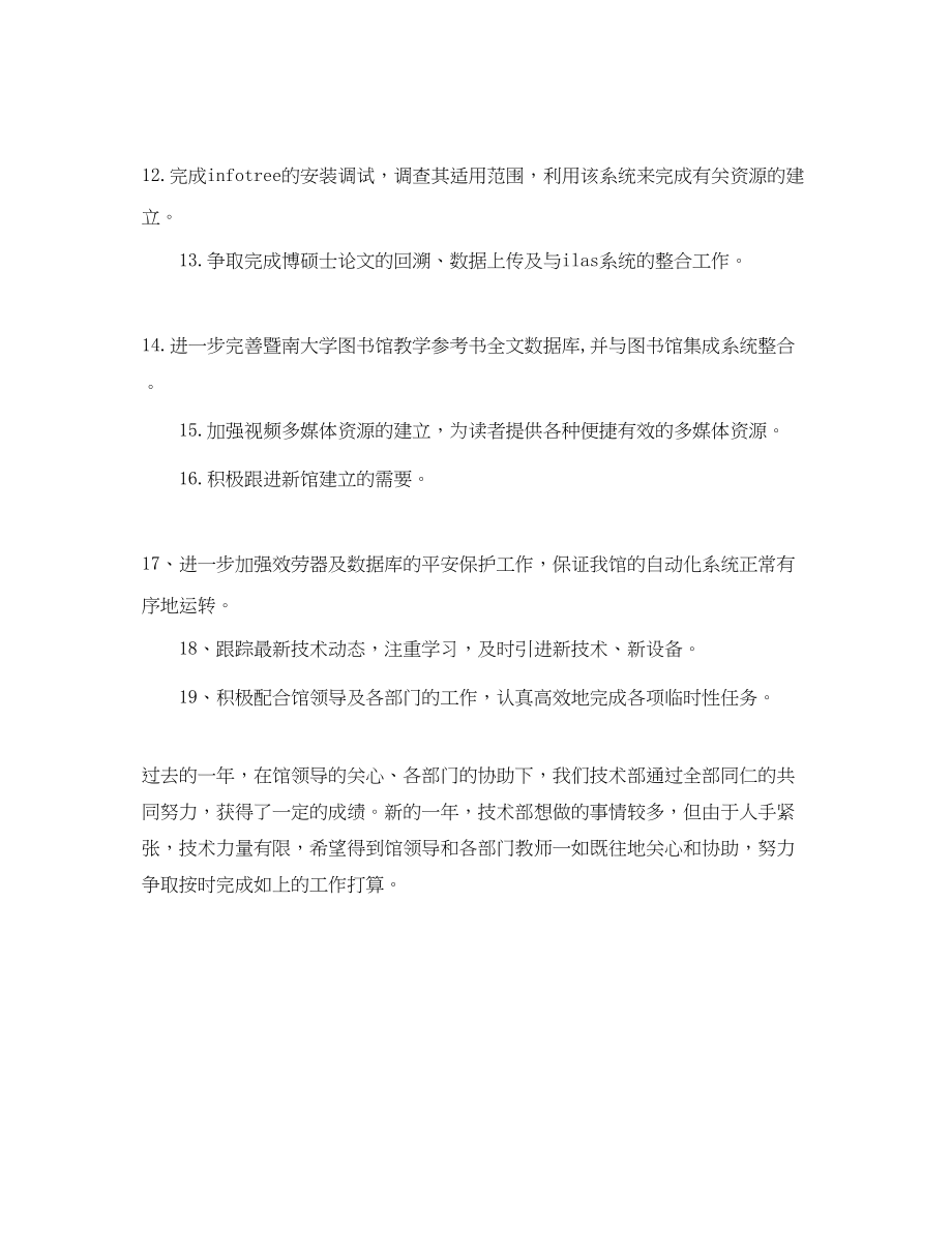 2023年图书馆技术部重点工作计划.docx_第2页