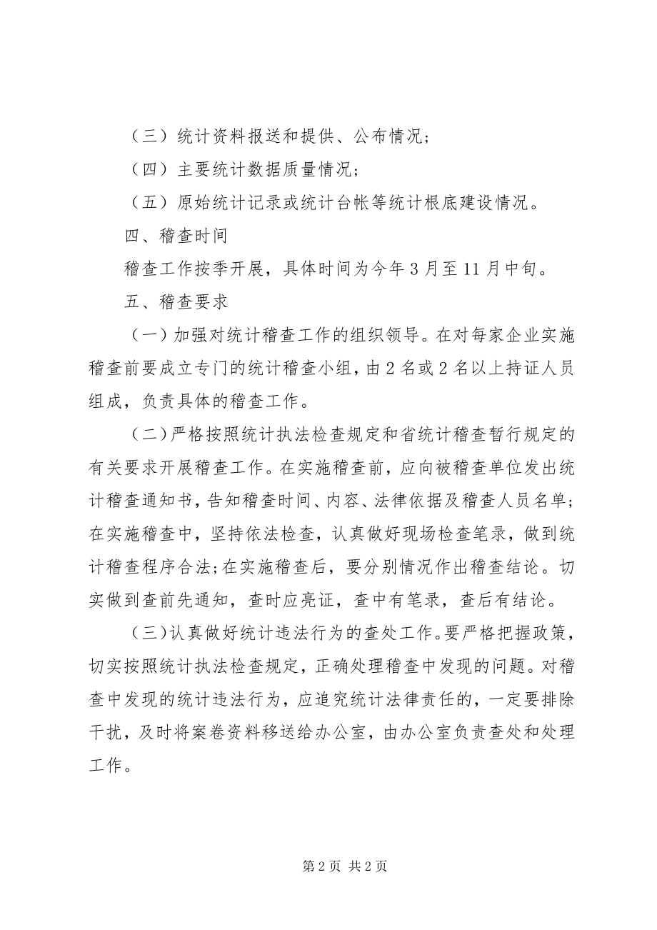 2023年下半年稽查员个人工作计划.docx_第2页