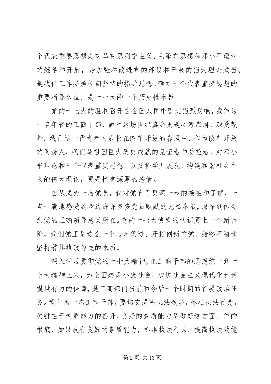 2023年工商心得体会3篇.docx_第2页