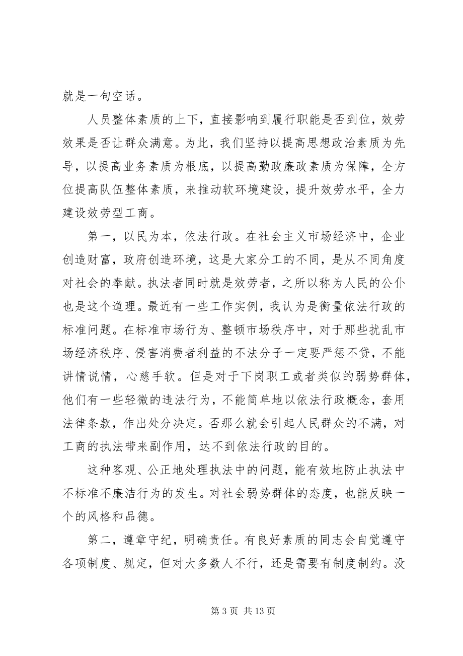 2023年工商心得体会3篇.docx_第3页