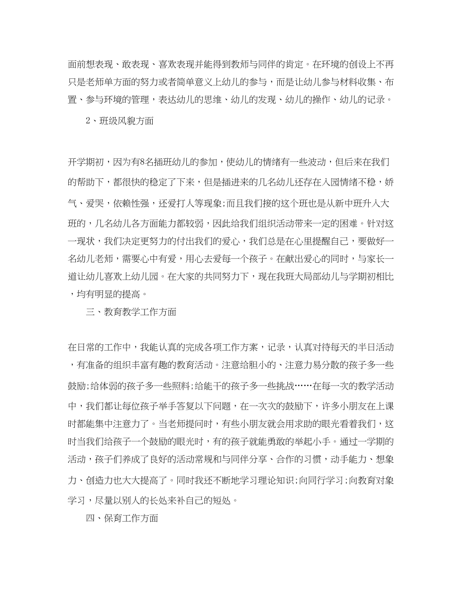 2023年幼儿园教师终总结.docx_第2页