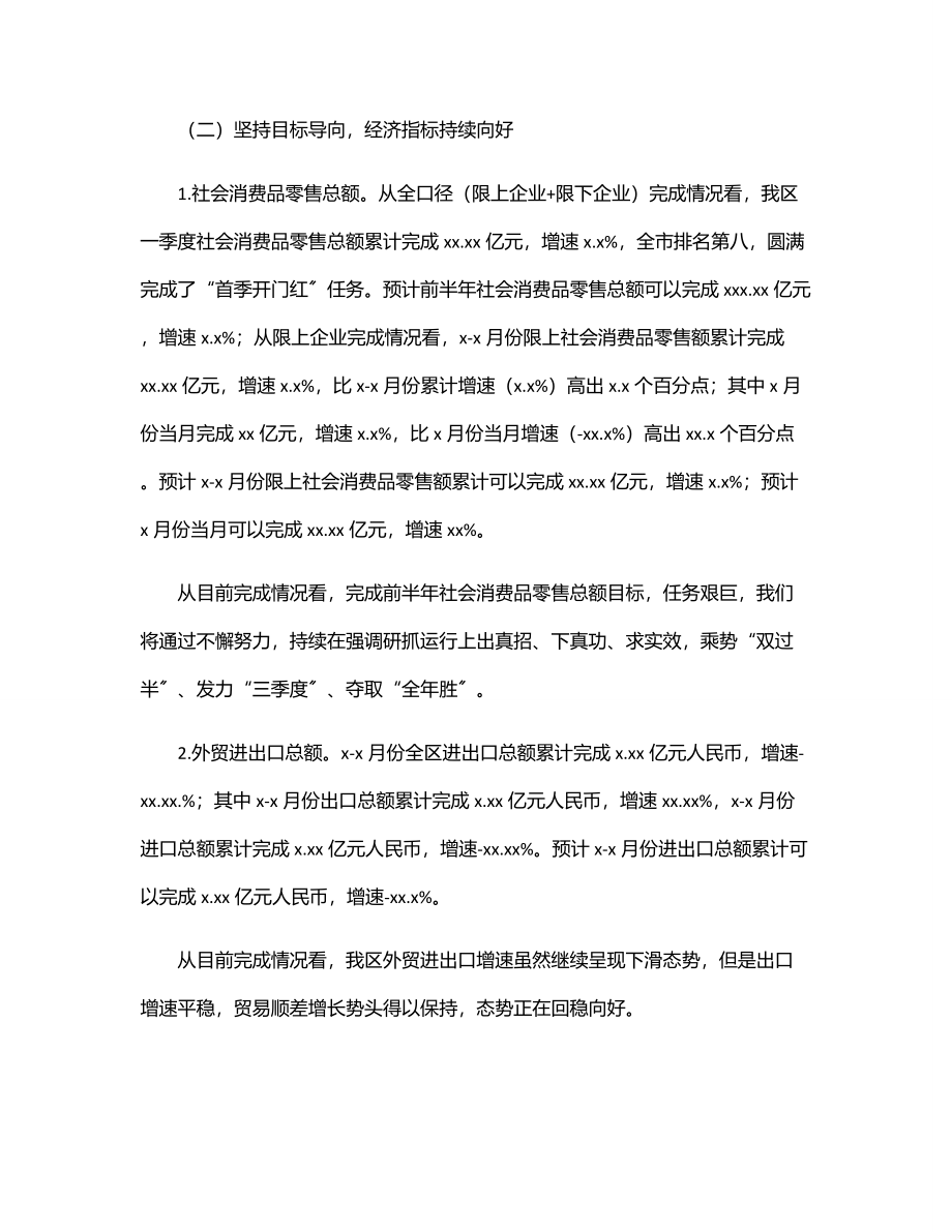 商务局上半年工作总结及下半年工作计划.docx_第2页