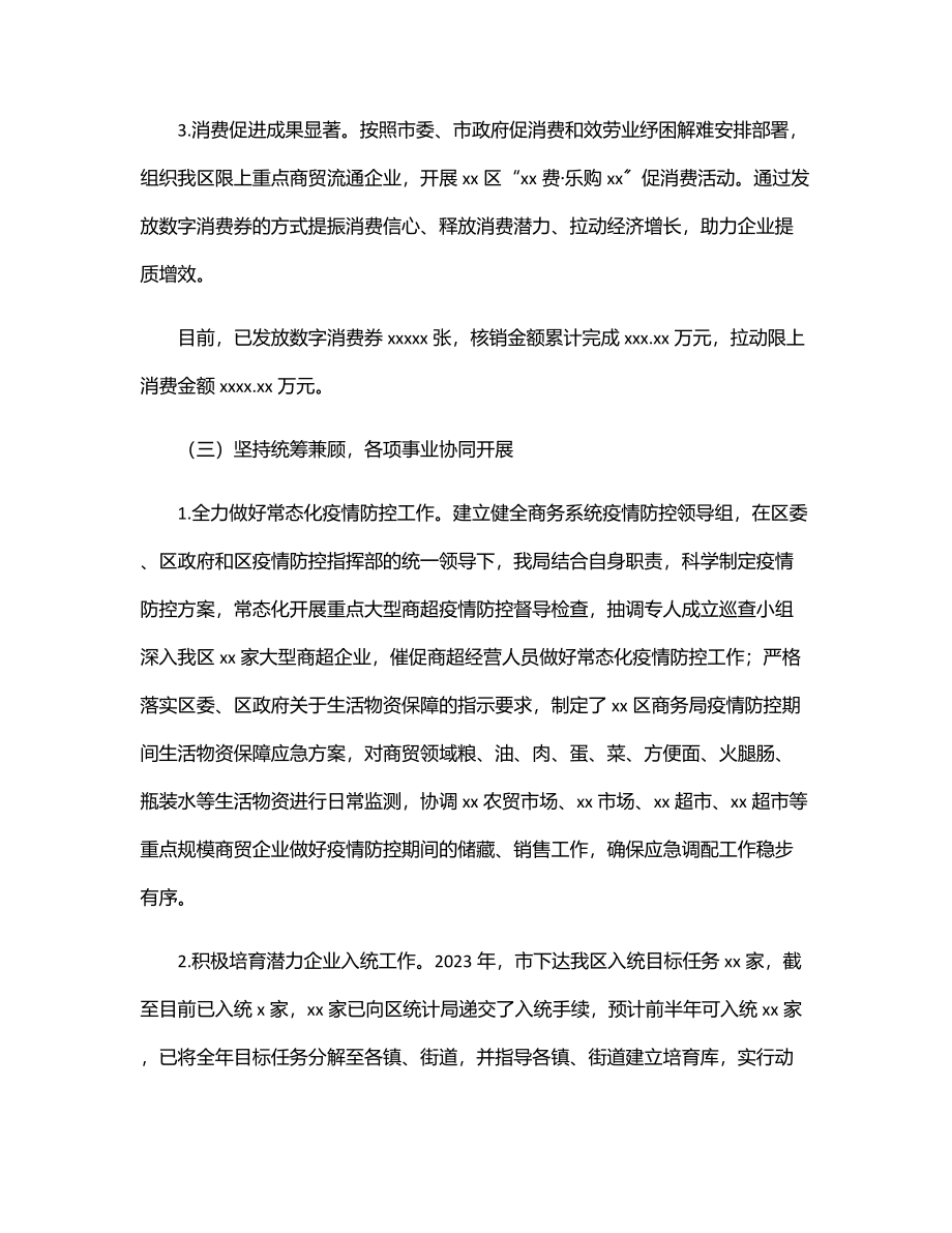 商务局上半年工作总结及下半年工作计划.docx_第3页