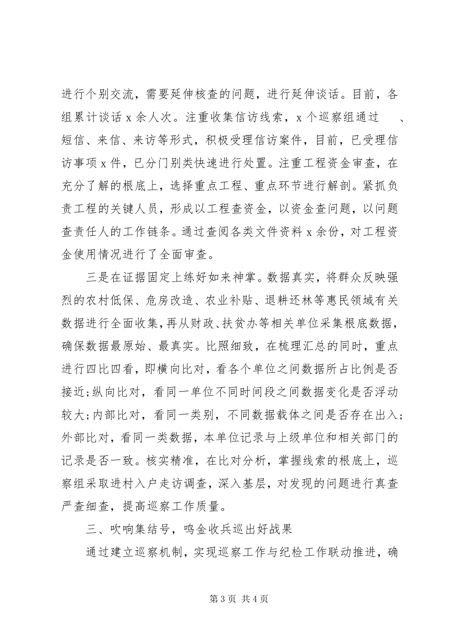 2023年巡察工作典型经验材料.docx_第3页