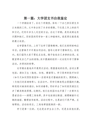 2023年xx大学团支书自我鉴定新编.docx