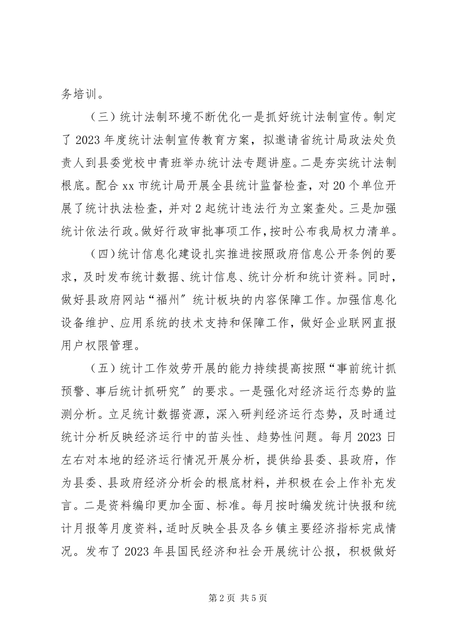 2023年乡镇统计局工作总结暨工作思路.docx_第2页