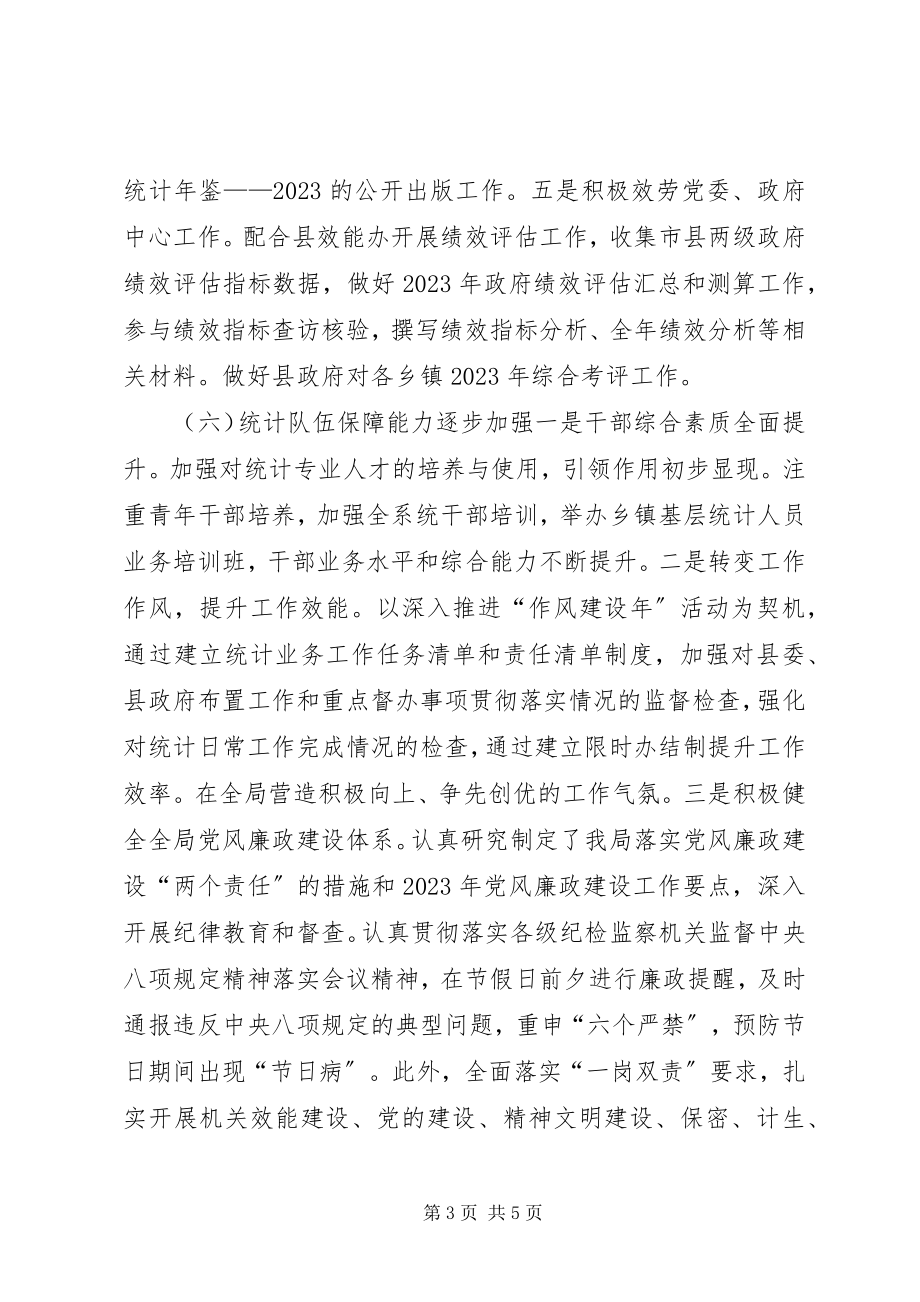 2023年乡镇统计局工作总结暨工作思路.docx_第3页