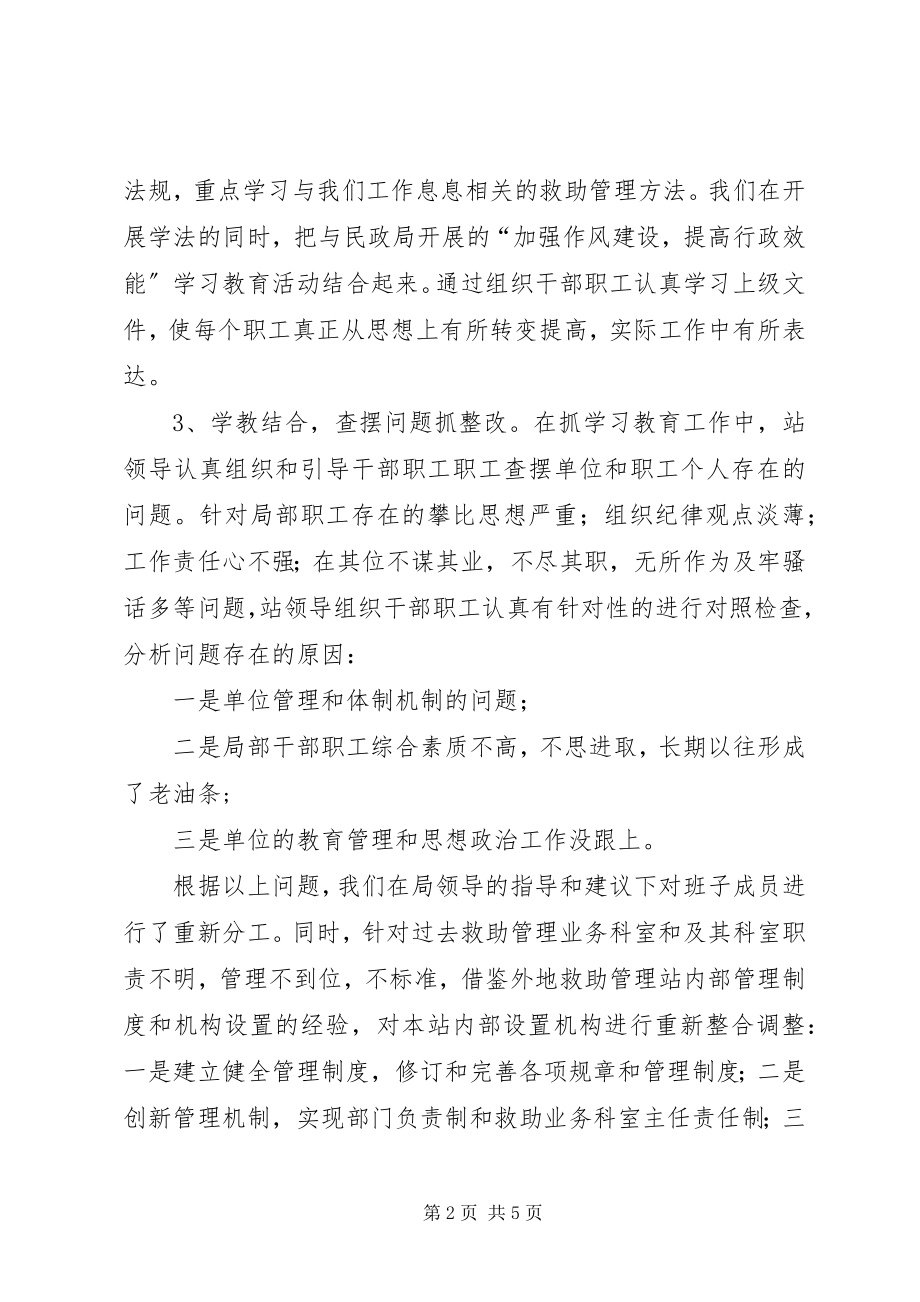 2023年强化文明执法提高救助业务工作能力水平.docx_第2页