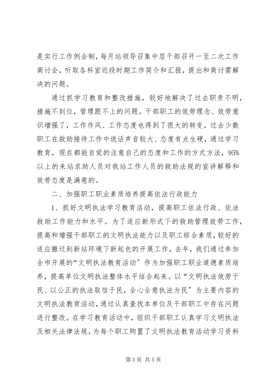 2023年强化文明执法提高救助业务工作能力水平.docx_第3页