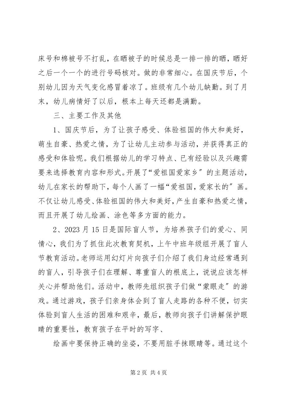 2023年个人工作总结无欢.docx_第2页