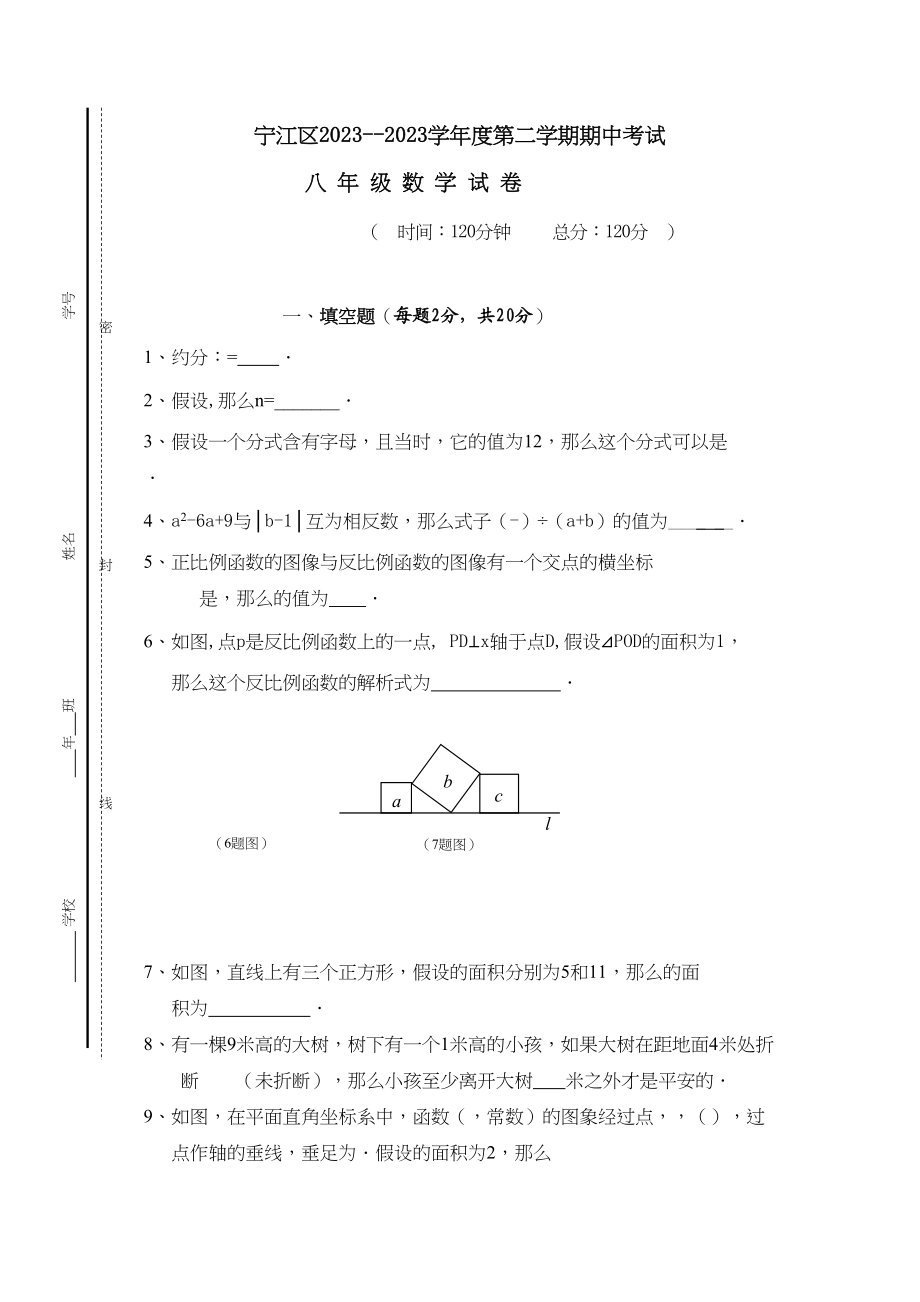 2023年吉林松原宁江八年级下期中试卷.docx_第1页