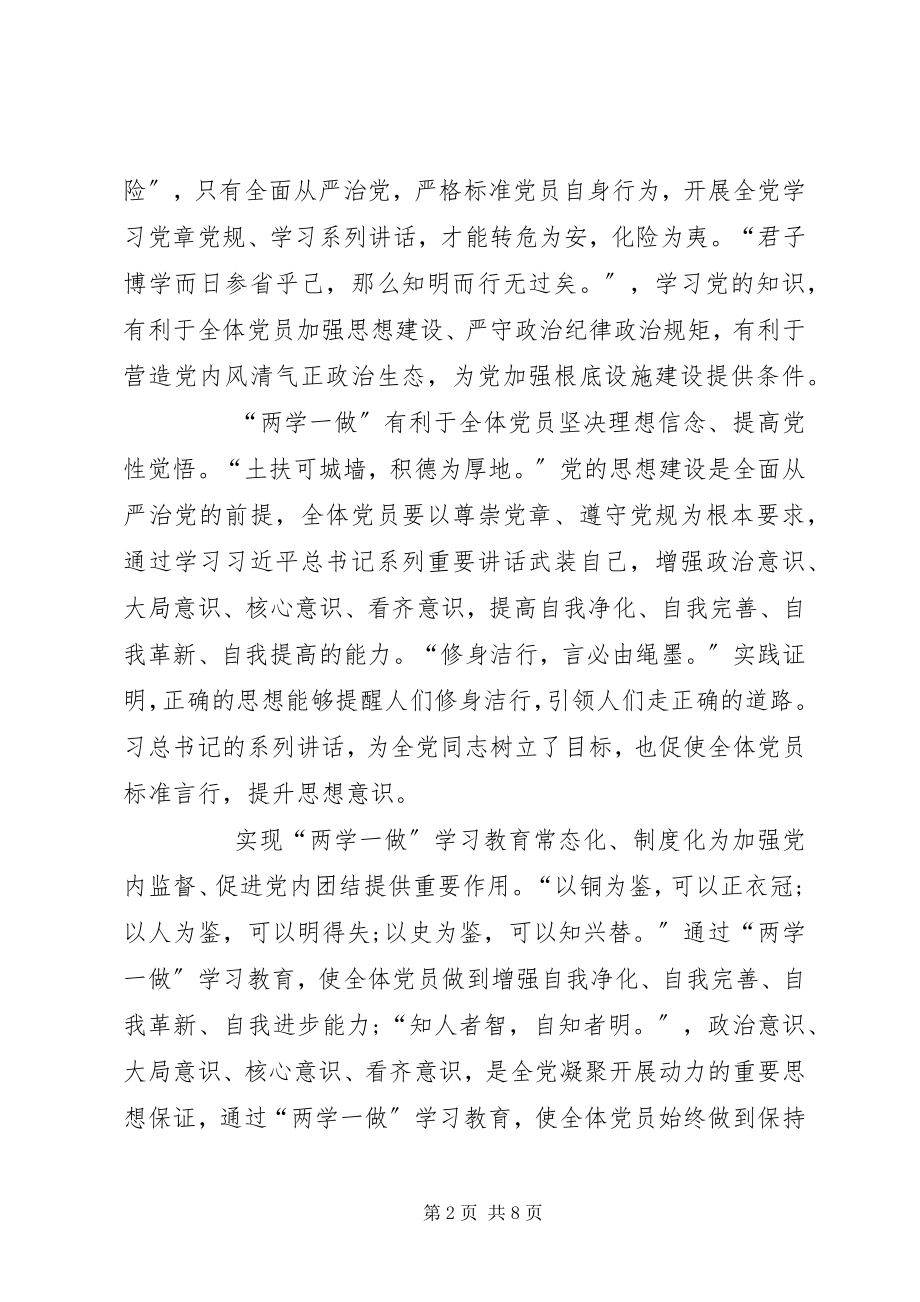 2023年个人两学一做常态化制度化心得体会.docx_第2页