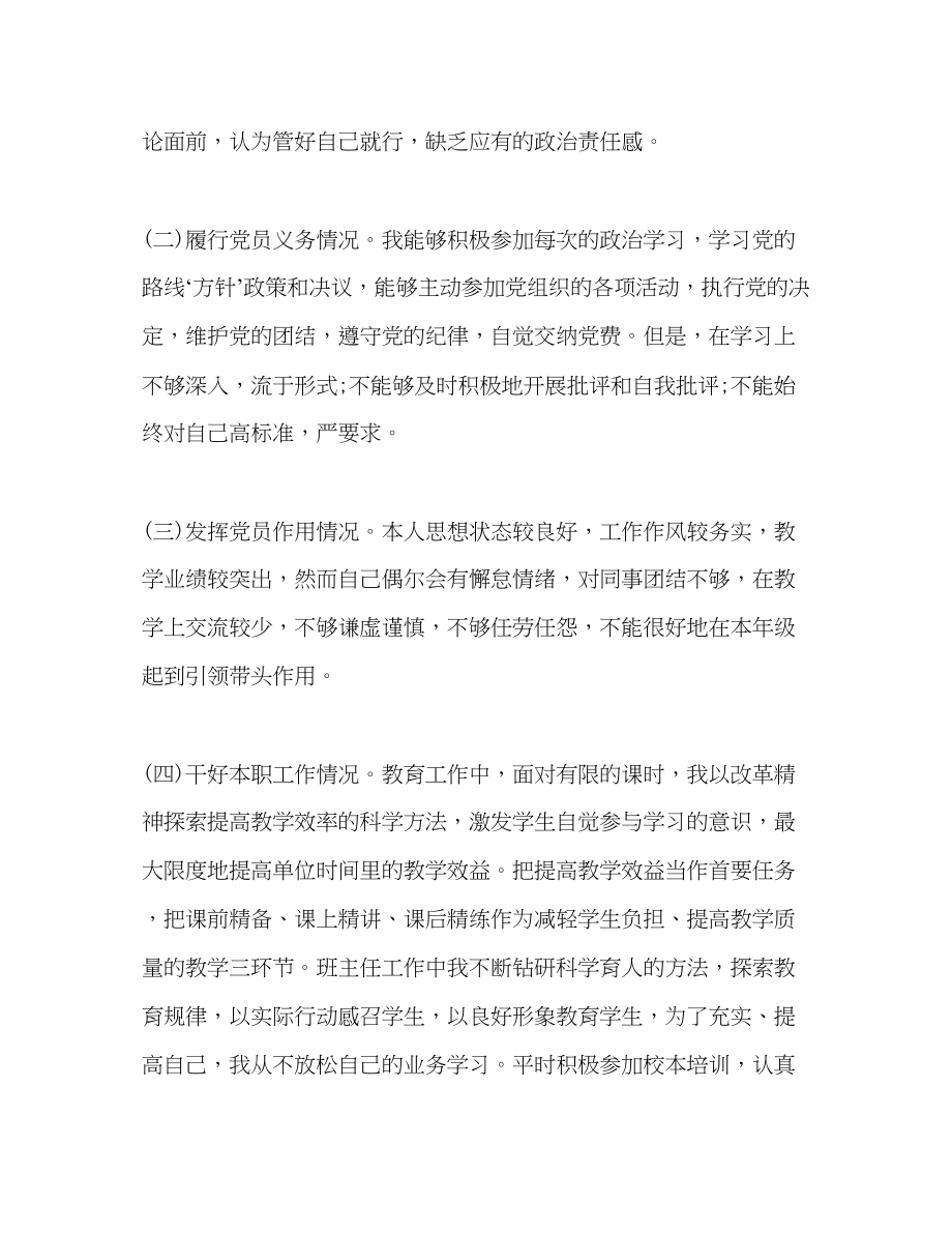 2023年教师党员的个人自我评价.docx_第2页