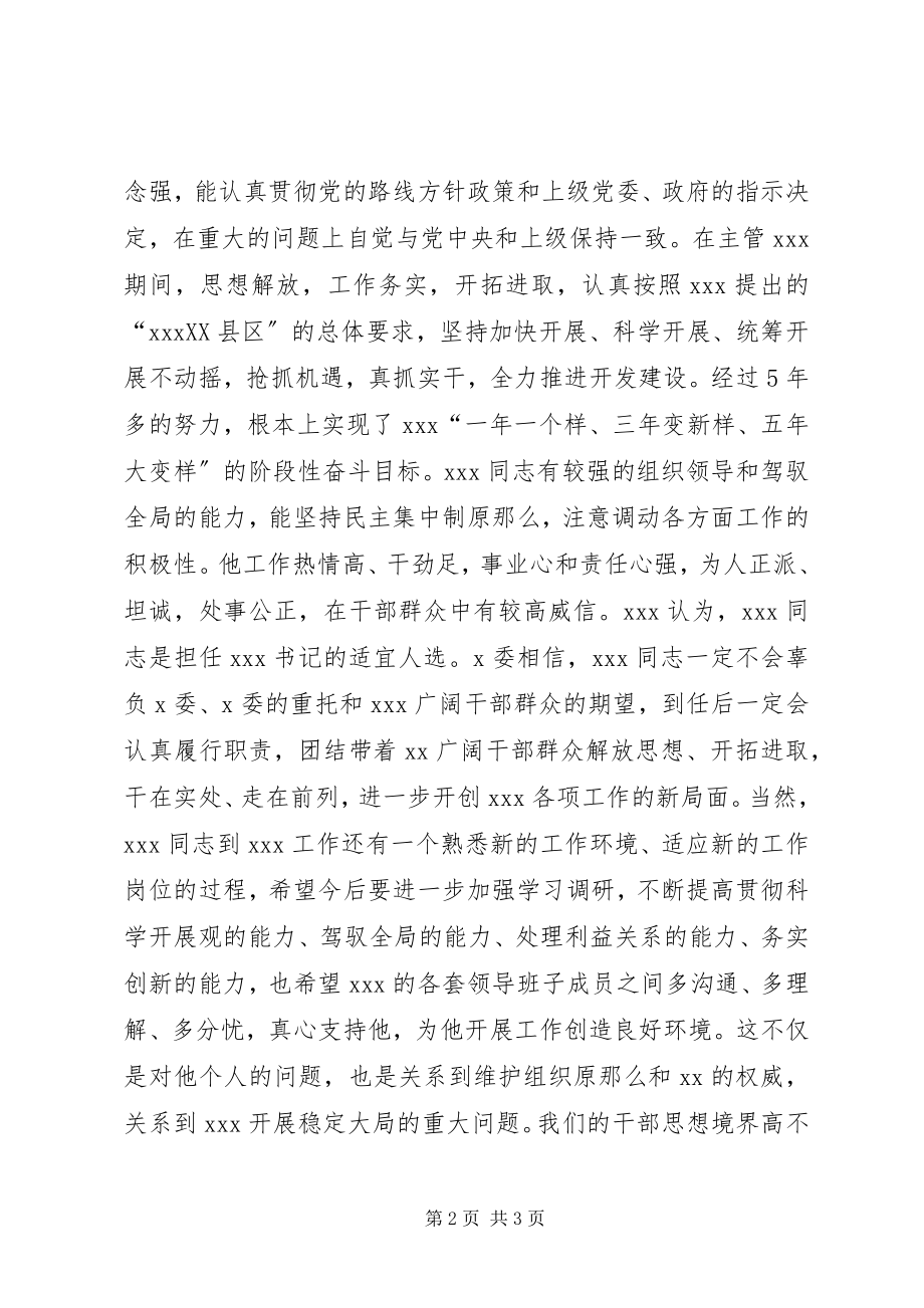 2023年在领导干部任命会议上的致辞.docx_第2页