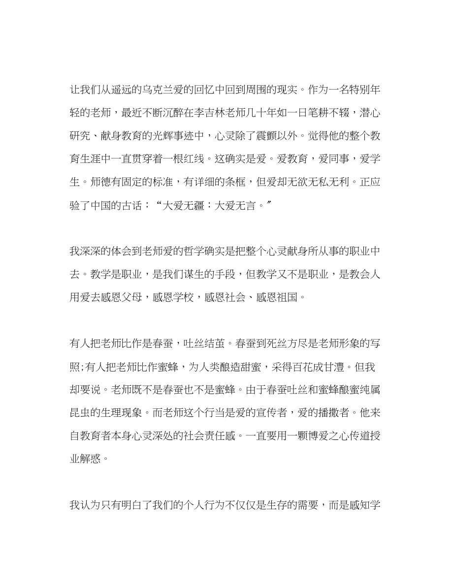 2023年关于爱的永不凋谢的玫瑰发言稿.docx_第3页