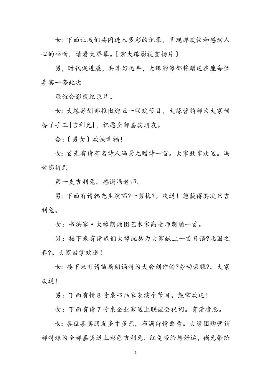 2023年会议主持词6篇.docx_第2页