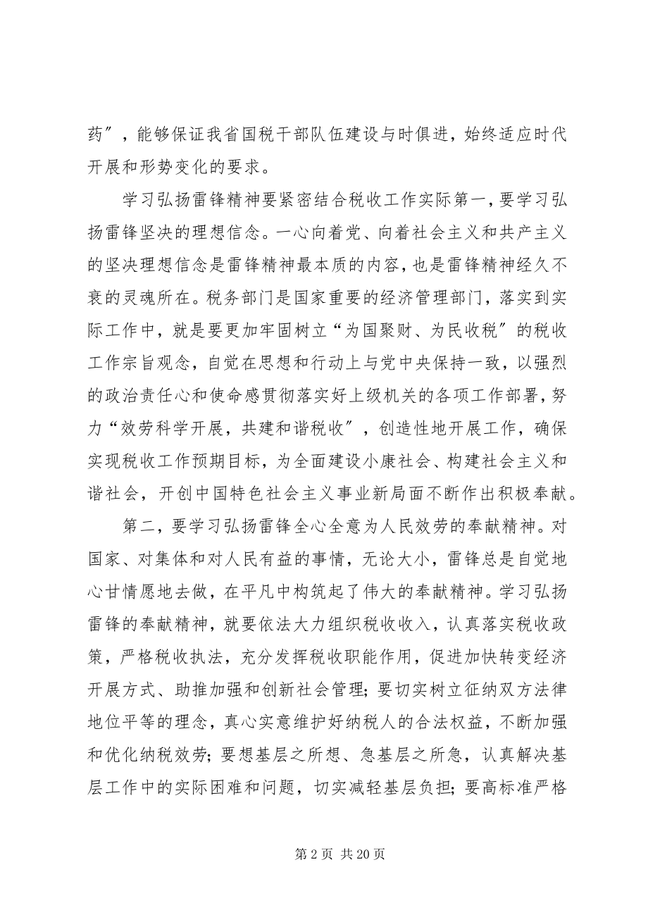 2023年孙瑞标局长在《学习时报》上发表署名文章学习弘扬雷锋精神的思考.docx_第2页