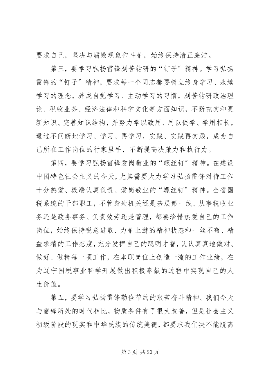 2023年孙瑞标局长在《学习时报》上发表署名文章学习弘扬雷锋精神的思考.docx_第3页