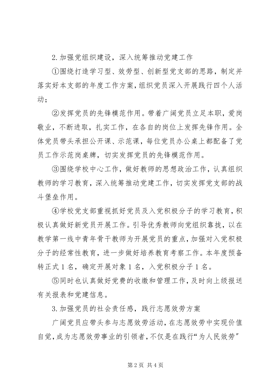 2023年学校党支部书记党建工作总结.docx_第2页