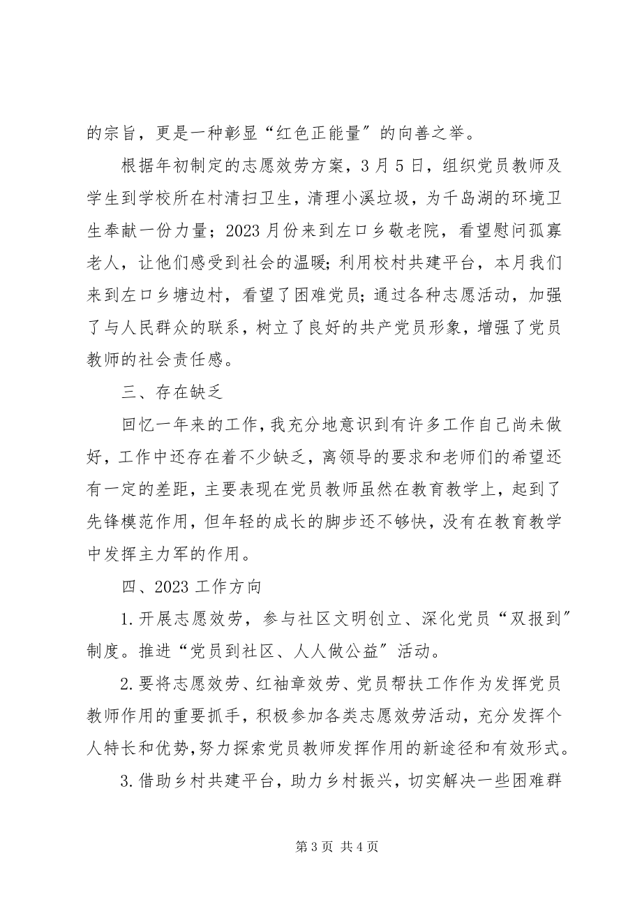 2023年学校党支部书记党建工作总结.docx_第3页