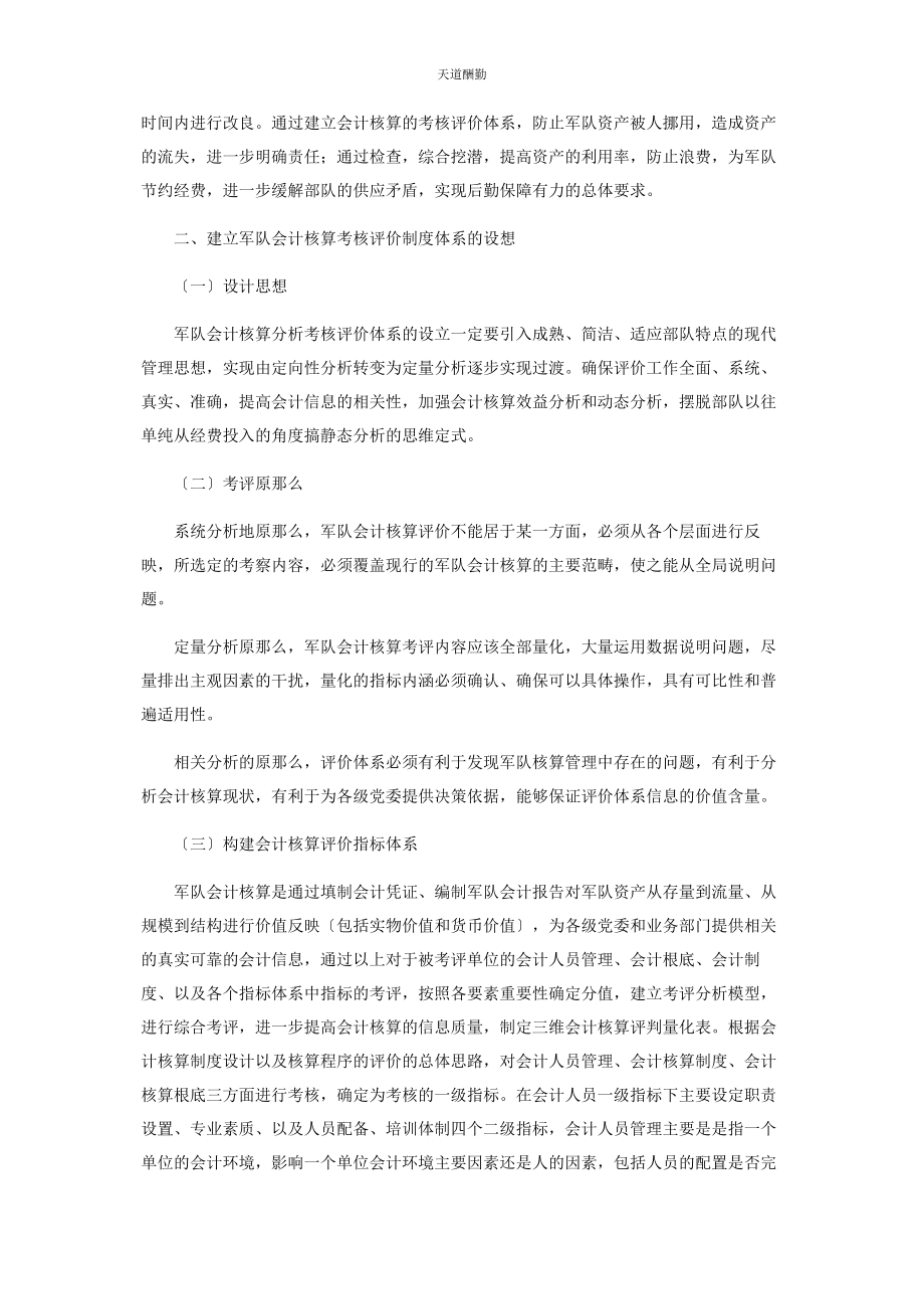 2023年对军队会计核算考核评价制度体系的思考.docx_第2页