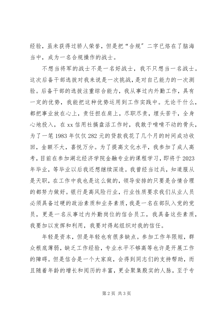 2023年自愿参与后备干部选拔申请书.docx_第2页