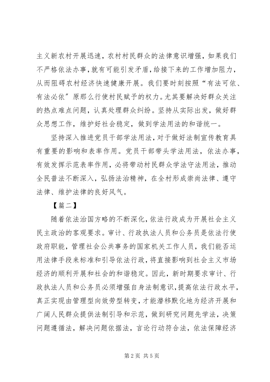 2023年干部学法心得体会.docx_第2页