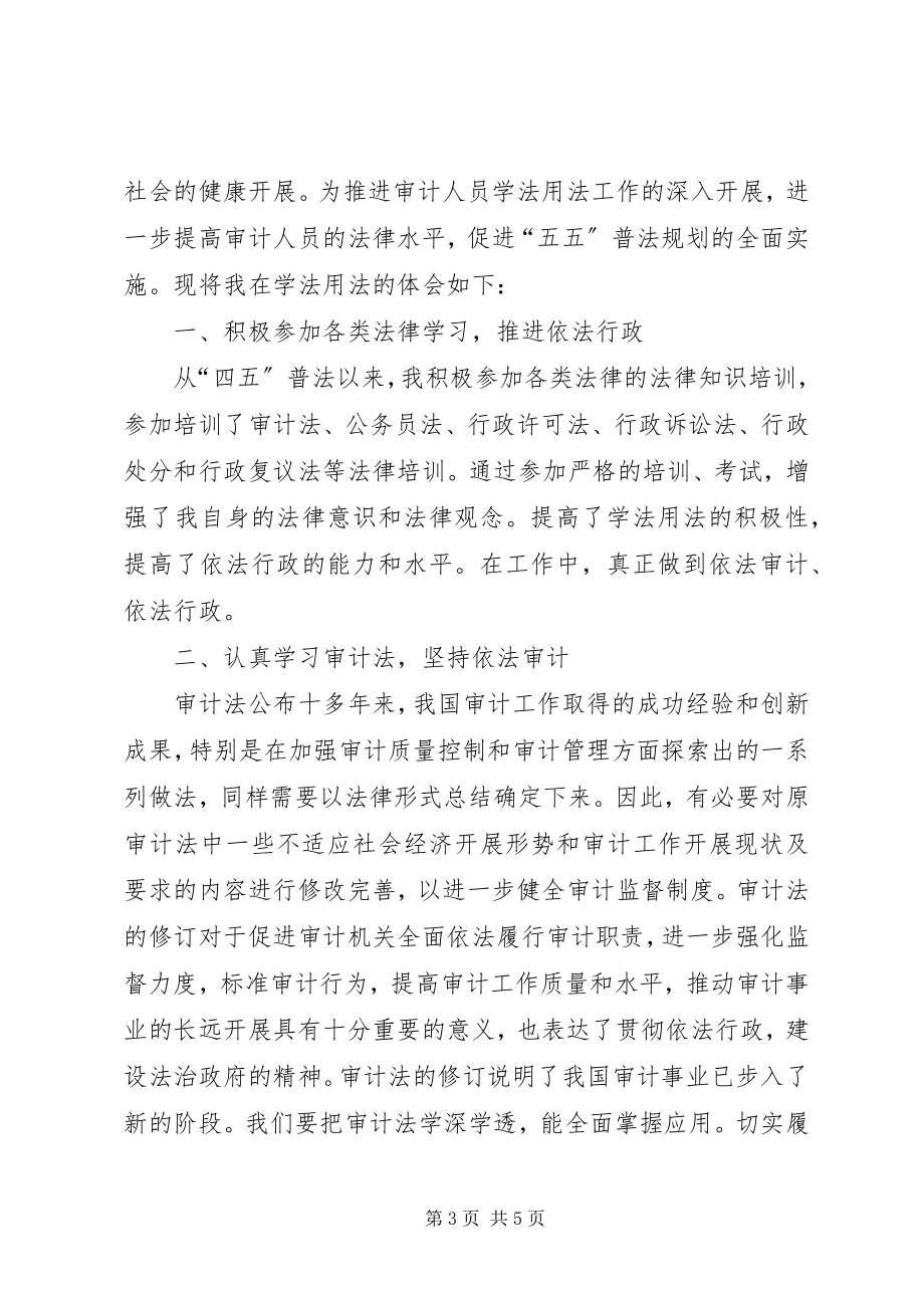 2023年干部学法心得体会.docx_第3页