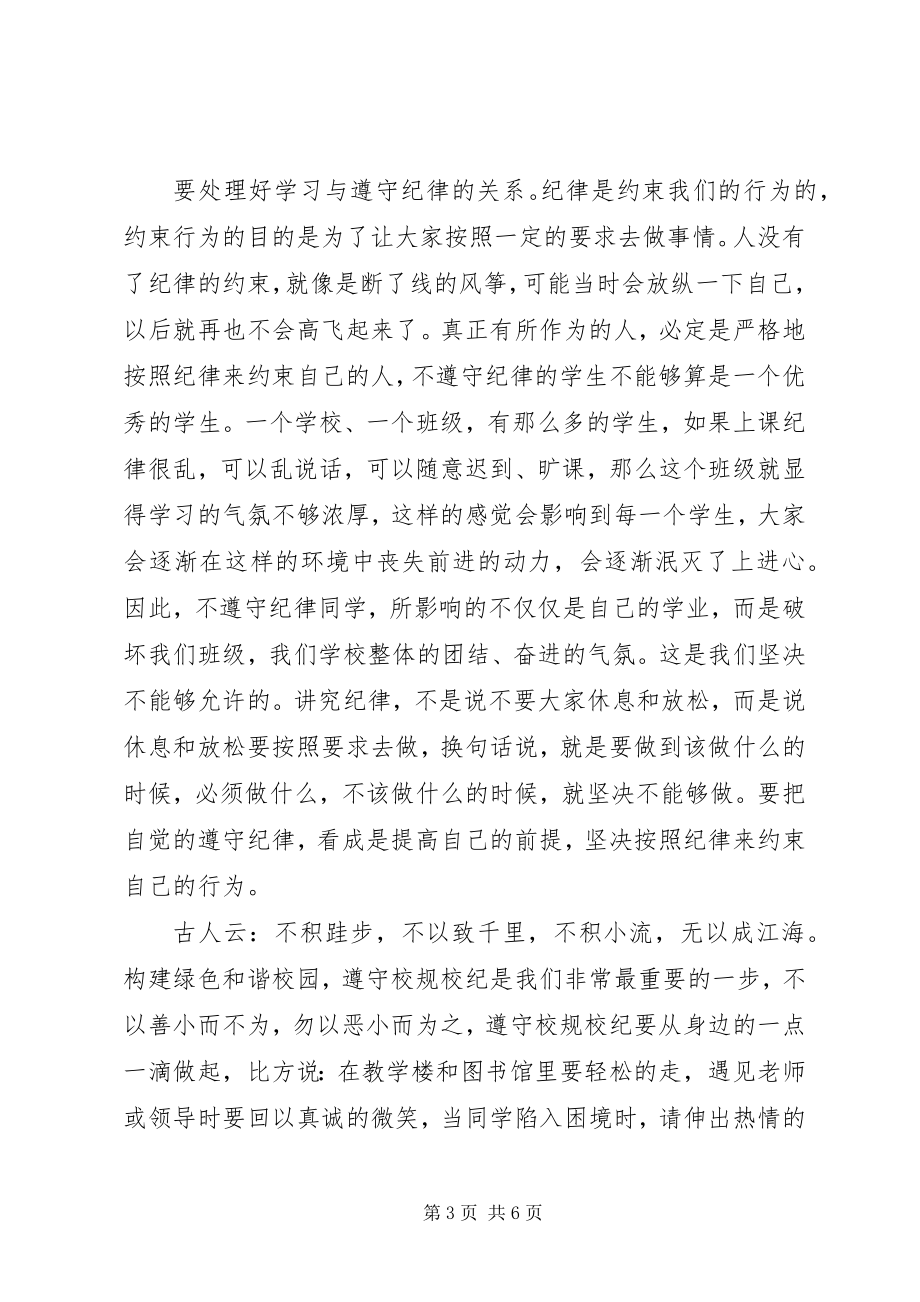 2023年“重温校规校纪做遵守法律模范”心得体会.docx_第3页