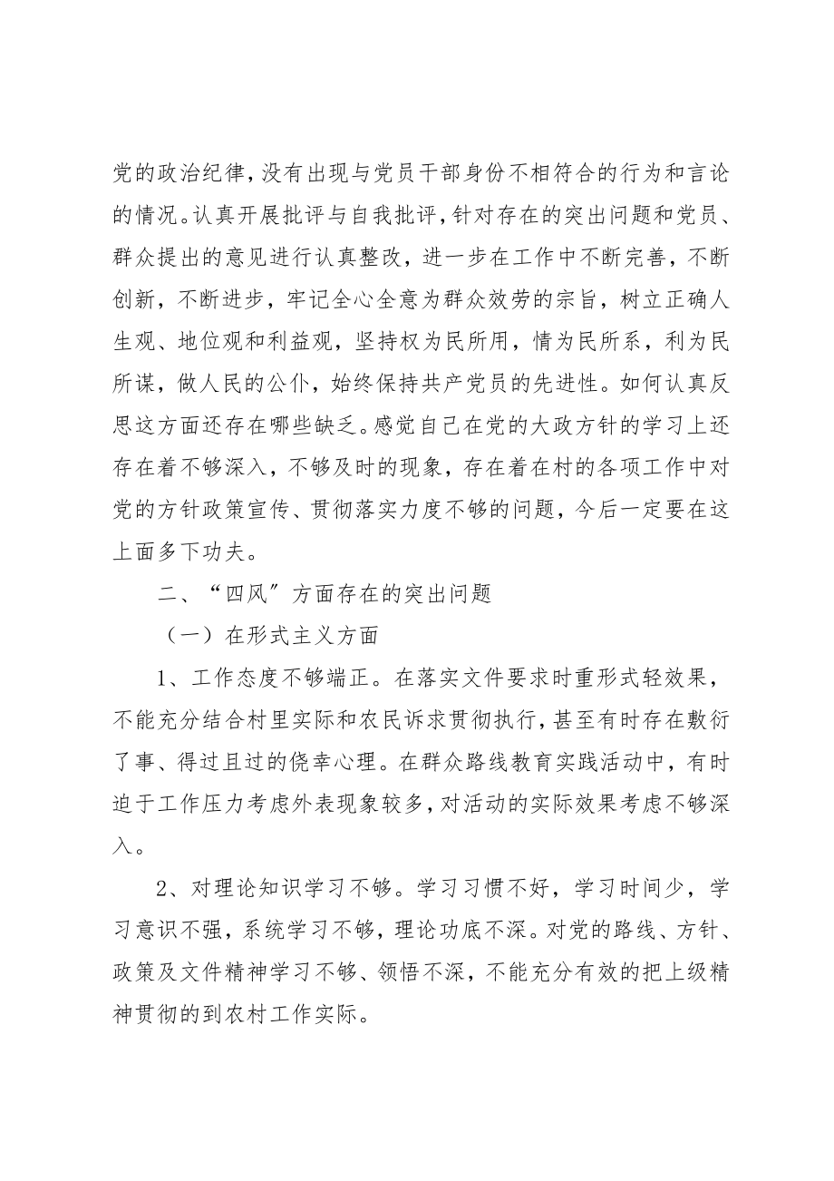 2023年党总支书记群众路线教育实践活动对照检查材料.docx_第2页