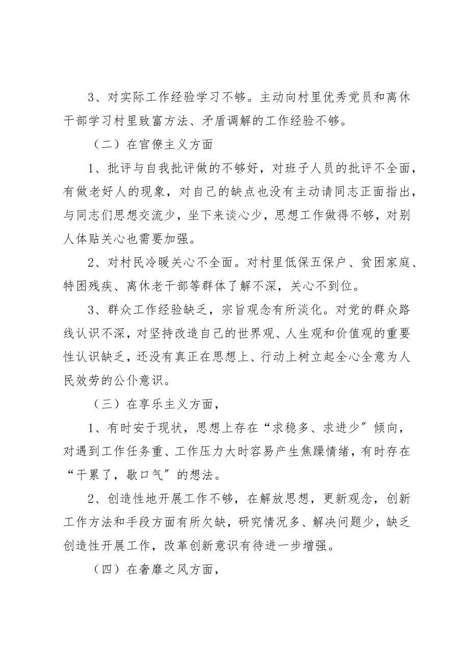 2023年党总支书记群众路线教育实践活动对照检查材料.docx_第3页