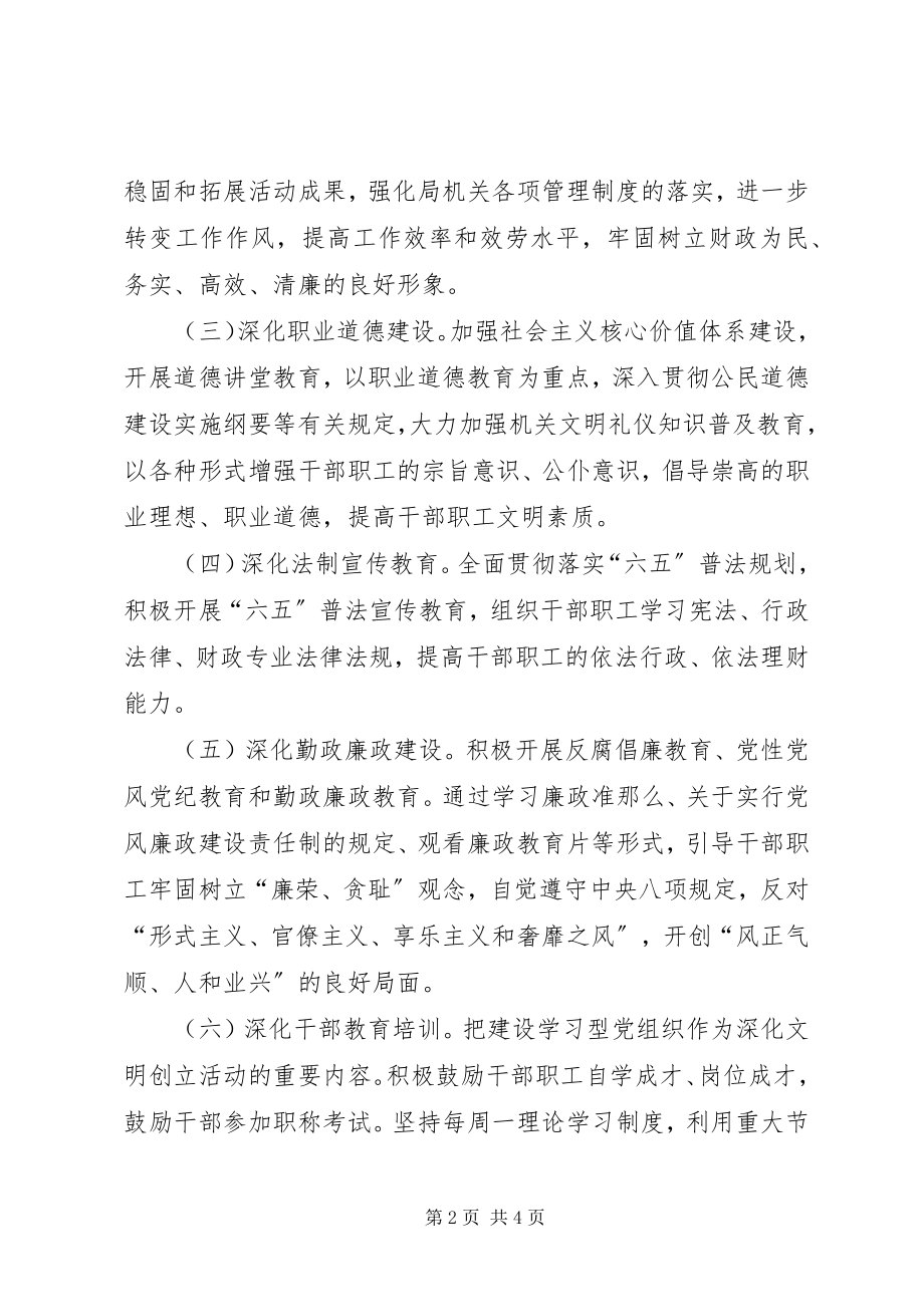 2023年财政局精神文明建设计划.docx_第2页