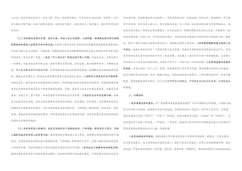 2023年机关党组书记以案促改专题民主生活会对照检查材料.docx_第2页