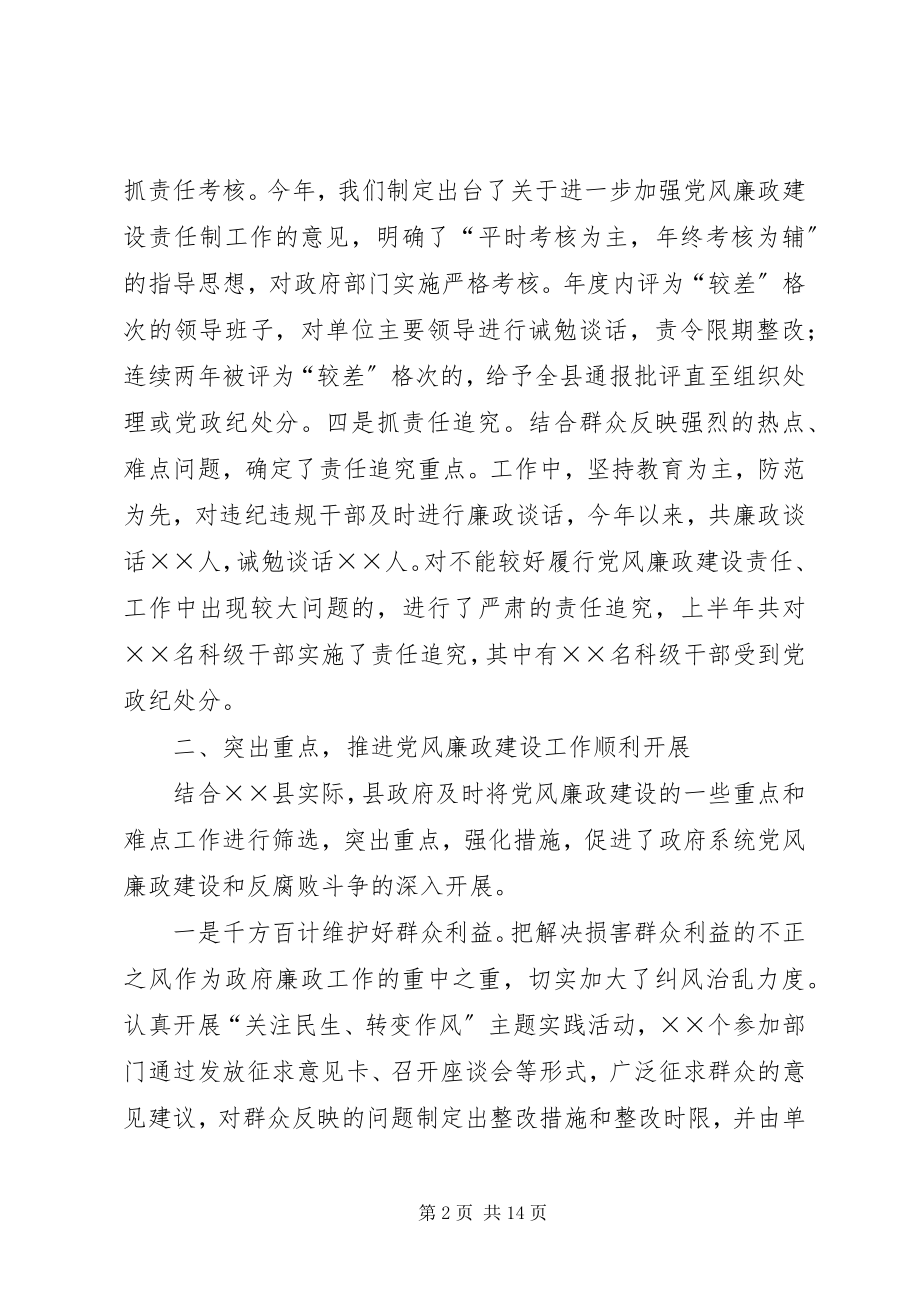 2023年县人民政府廉政建设工作汇报.docx_第2页