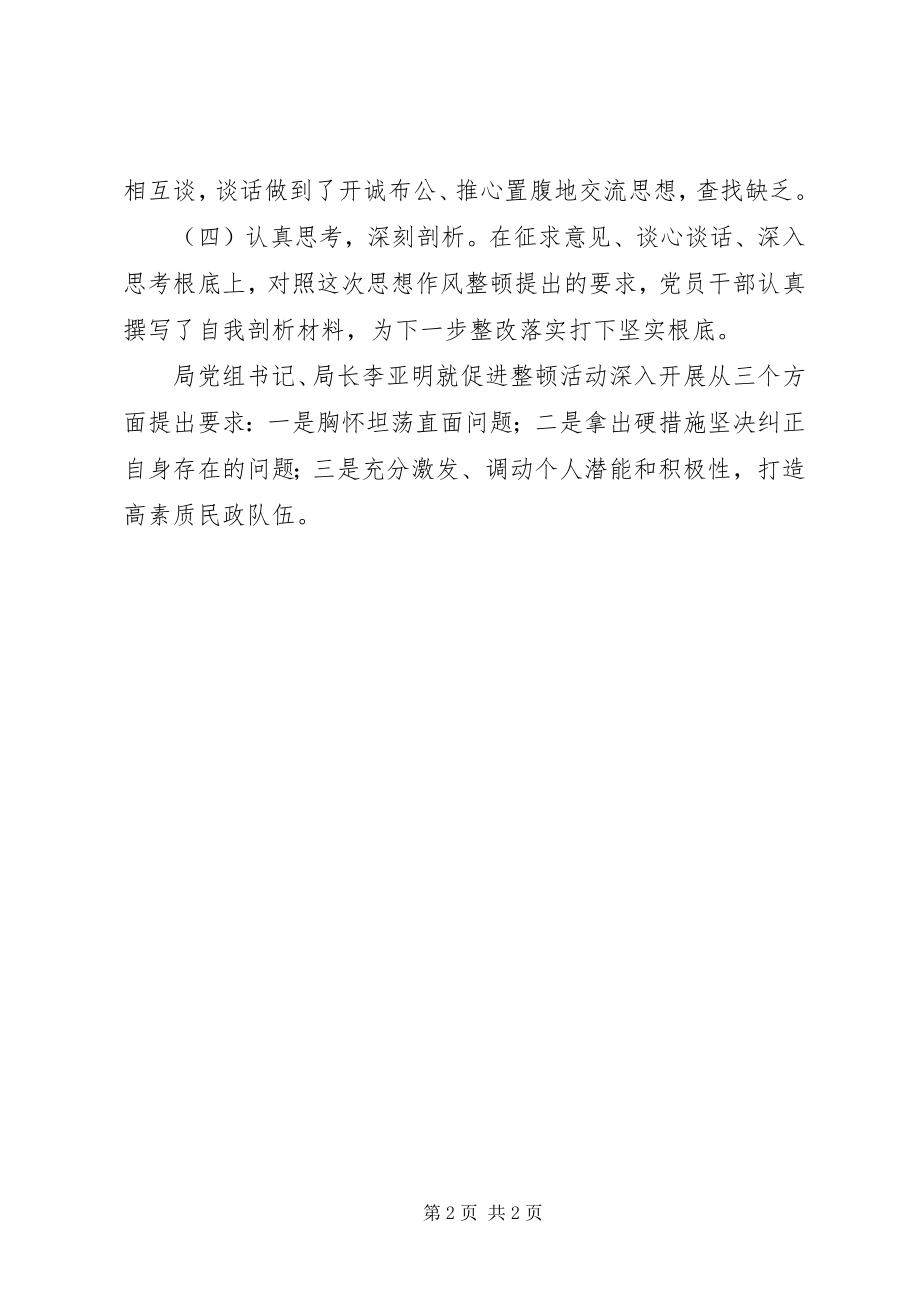 2023年守纪律讲规矩转作风提效能作风整顿总结.docx_第2页