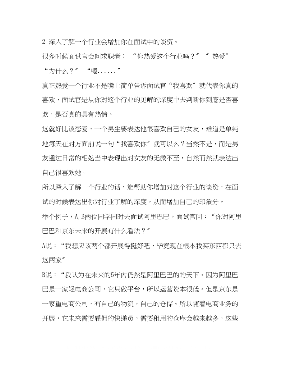 2023年就业讲义之路程故事哲理.docx_第2页