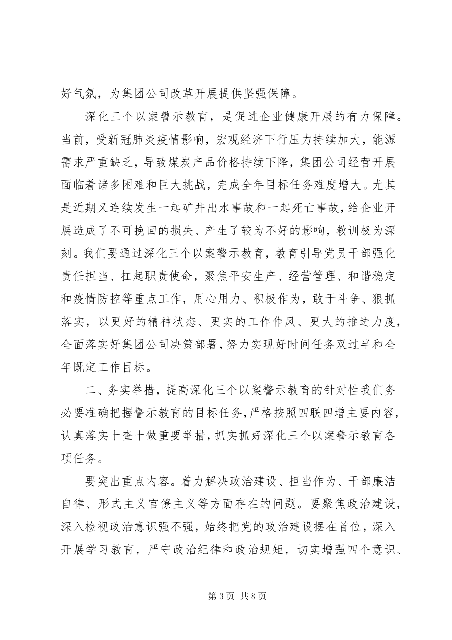 2023年在深化“三个以案”警示教育动员部署会议上的致辞.docx_第3页