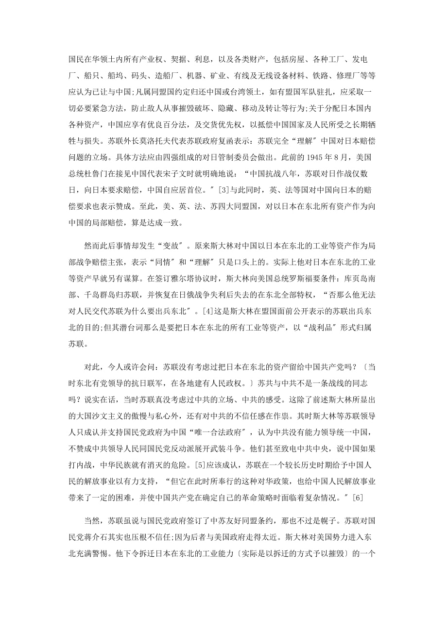 2023年抗战结束后东北工业资产为何未能归属中国.docx_第2页