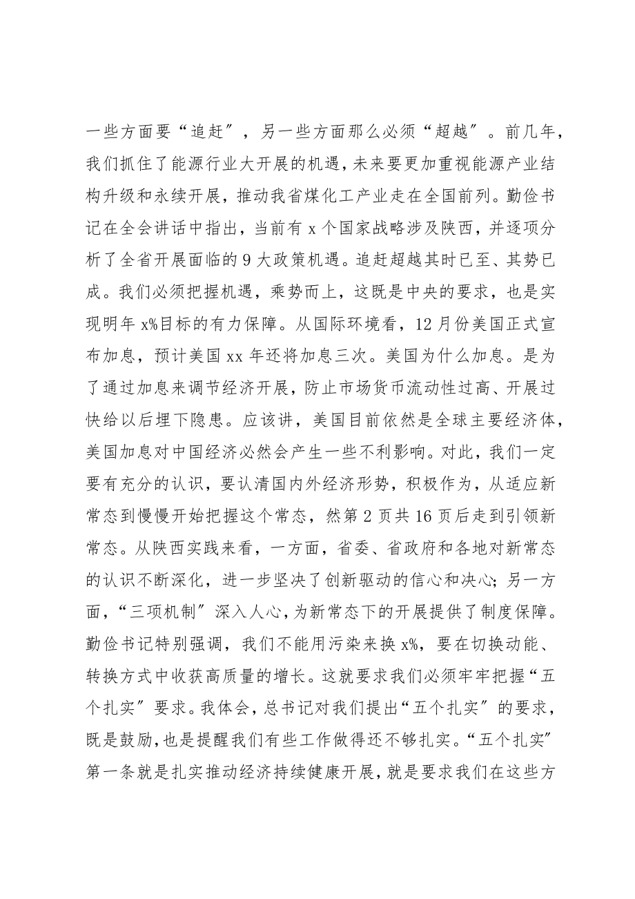 2023年常务副省长某年全省发展改革工作会议致辞稿[优秀5篇]新编.docx_第3页