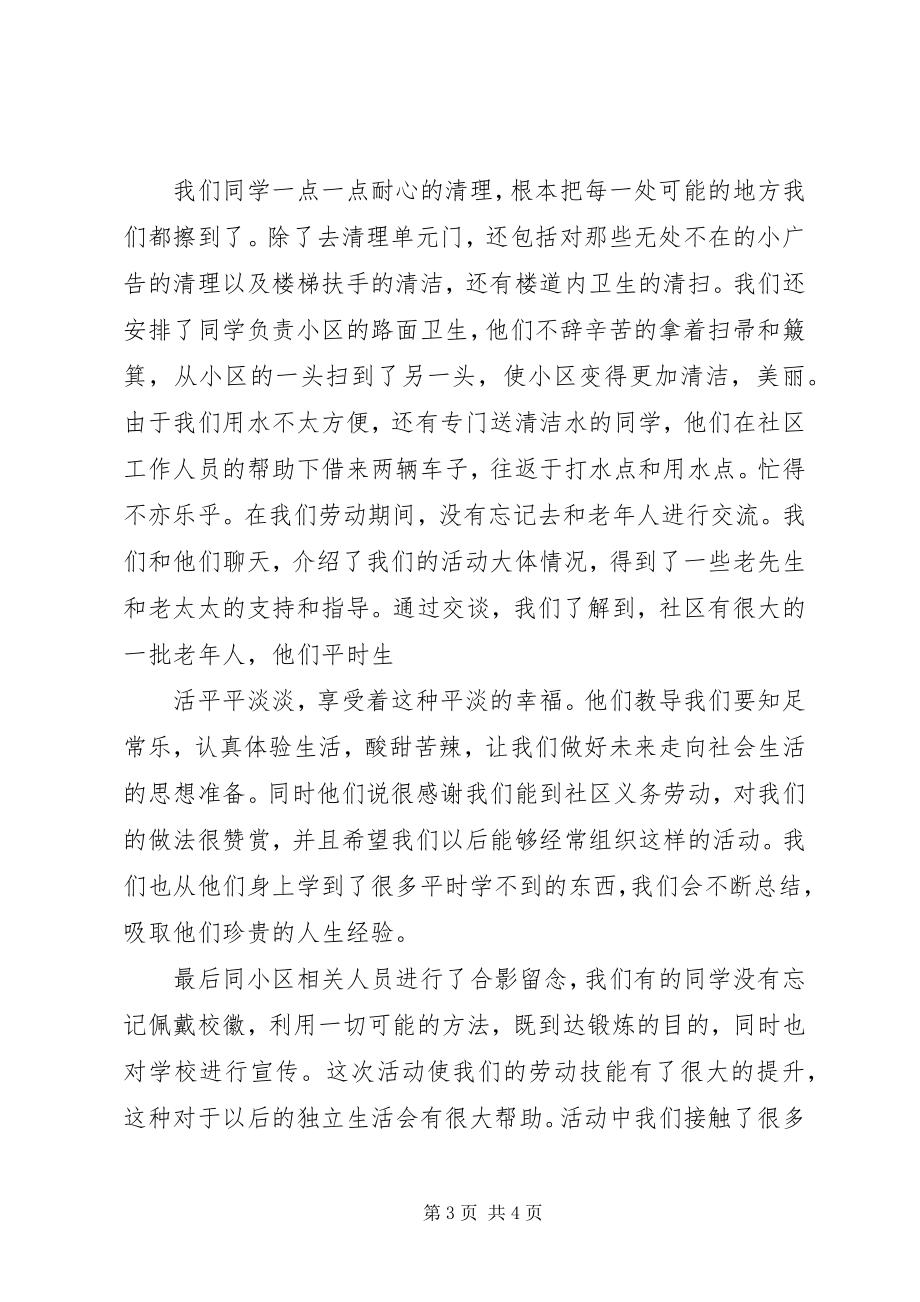 2023年公益劳动周心得.docx_第3页