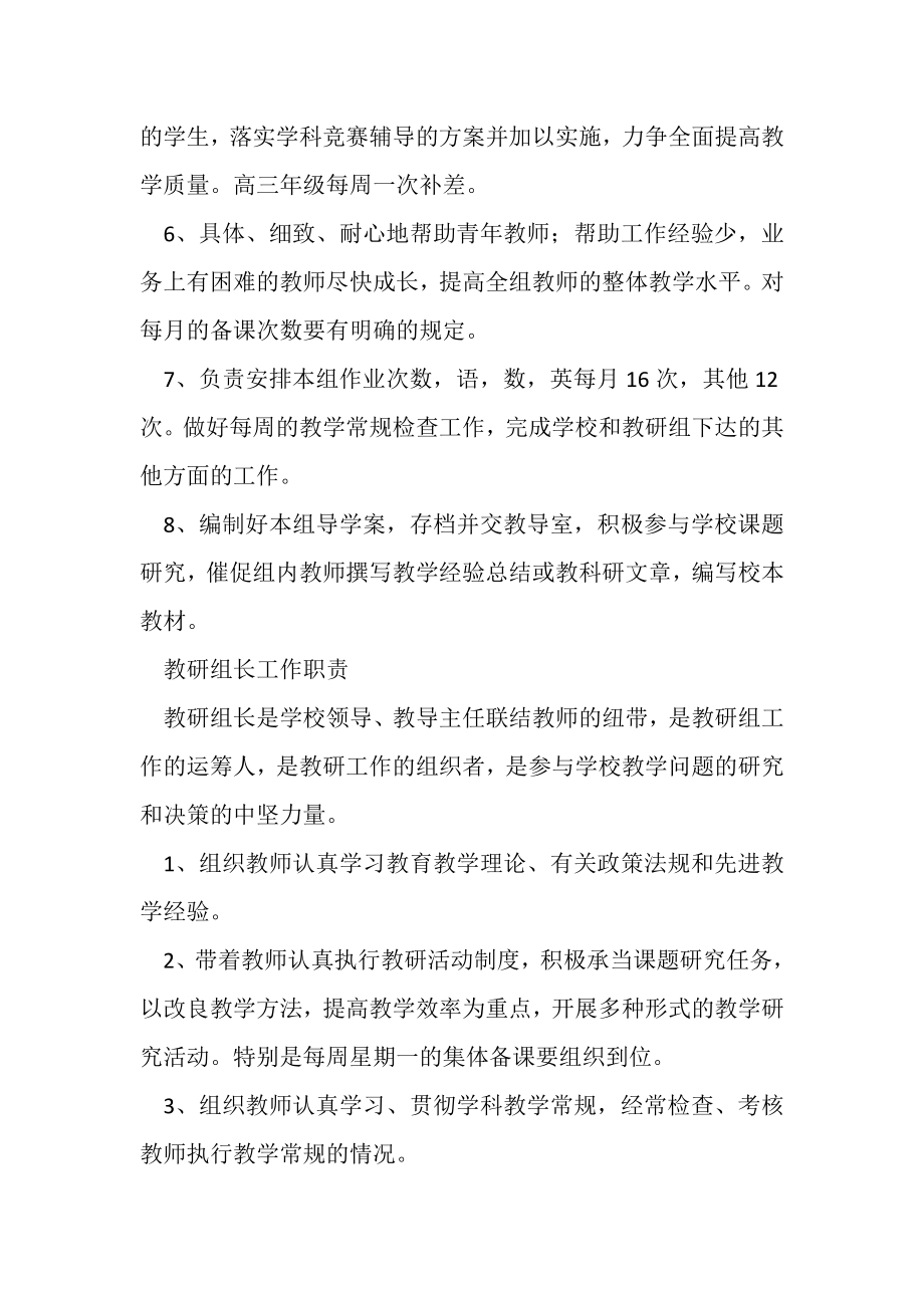 2023年备课组长工作与职责.doc_第2页