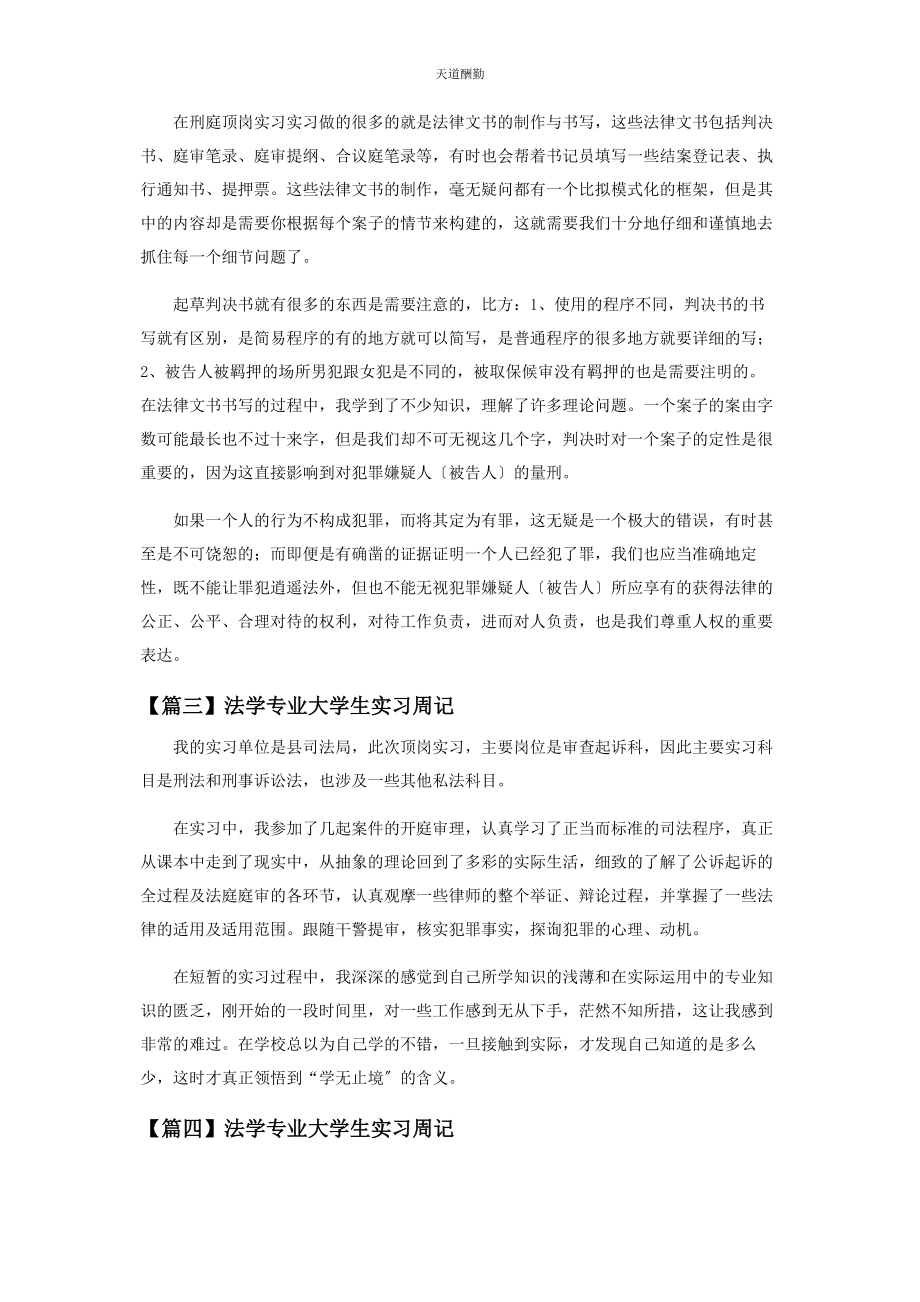 2023年法学专业大学生实习周记合集范文.docx_第2页