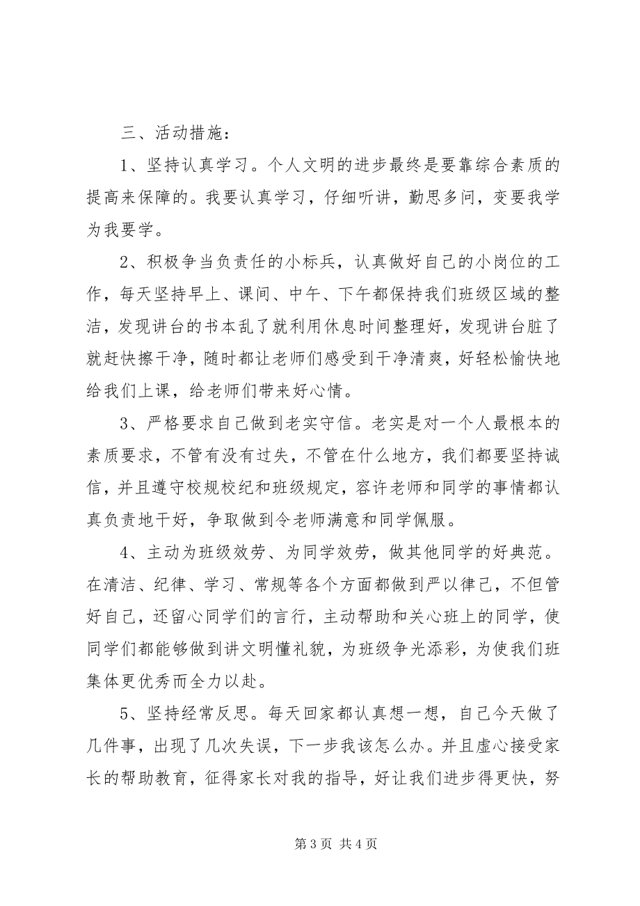 2023年学校“争当四好少年”活动计划.docx_第3页