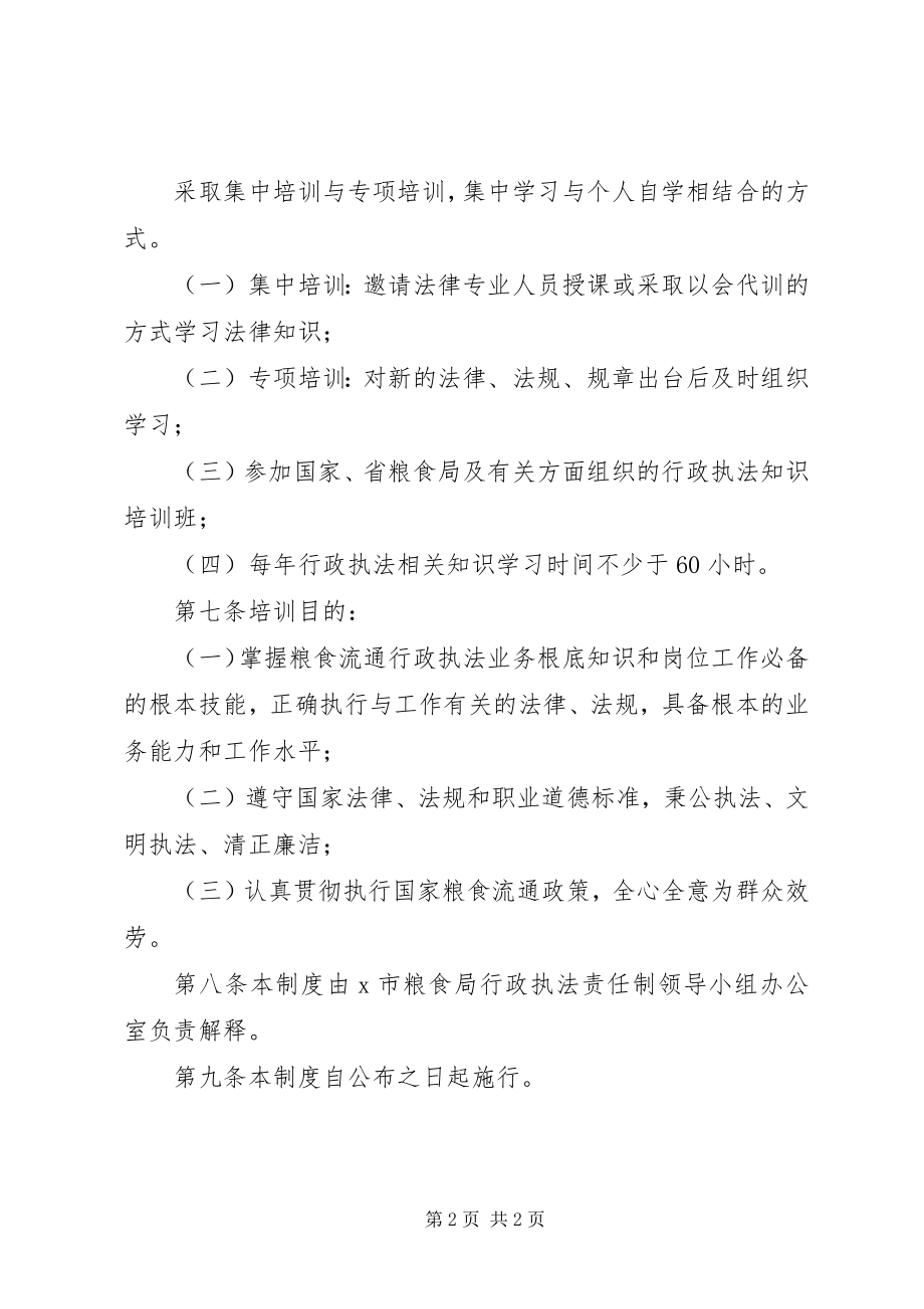 2023年粮食局行政执法人员学习培训制度.docx_第2页