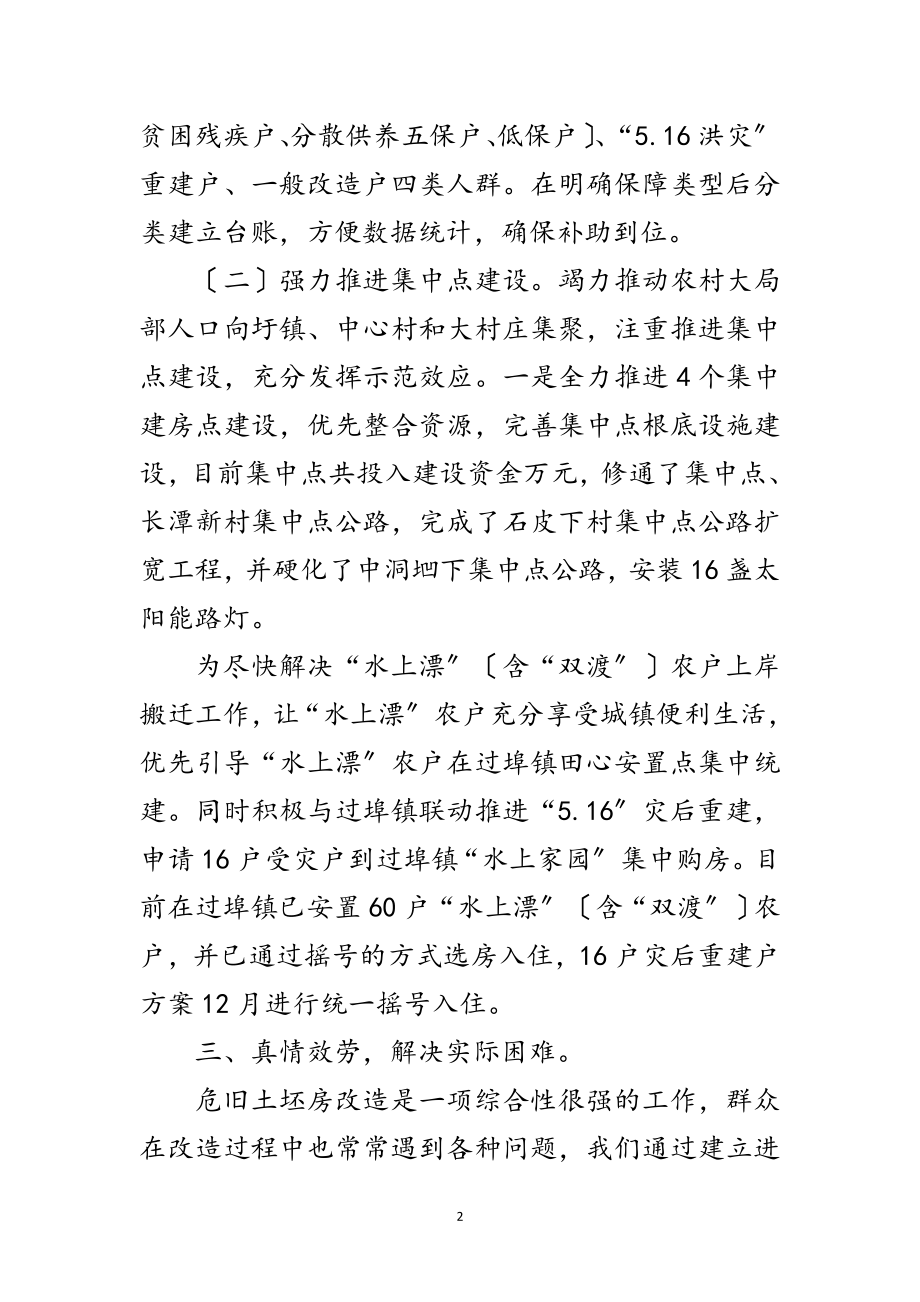 2023年乡农房办先进事迹材料范文.doc_第2页