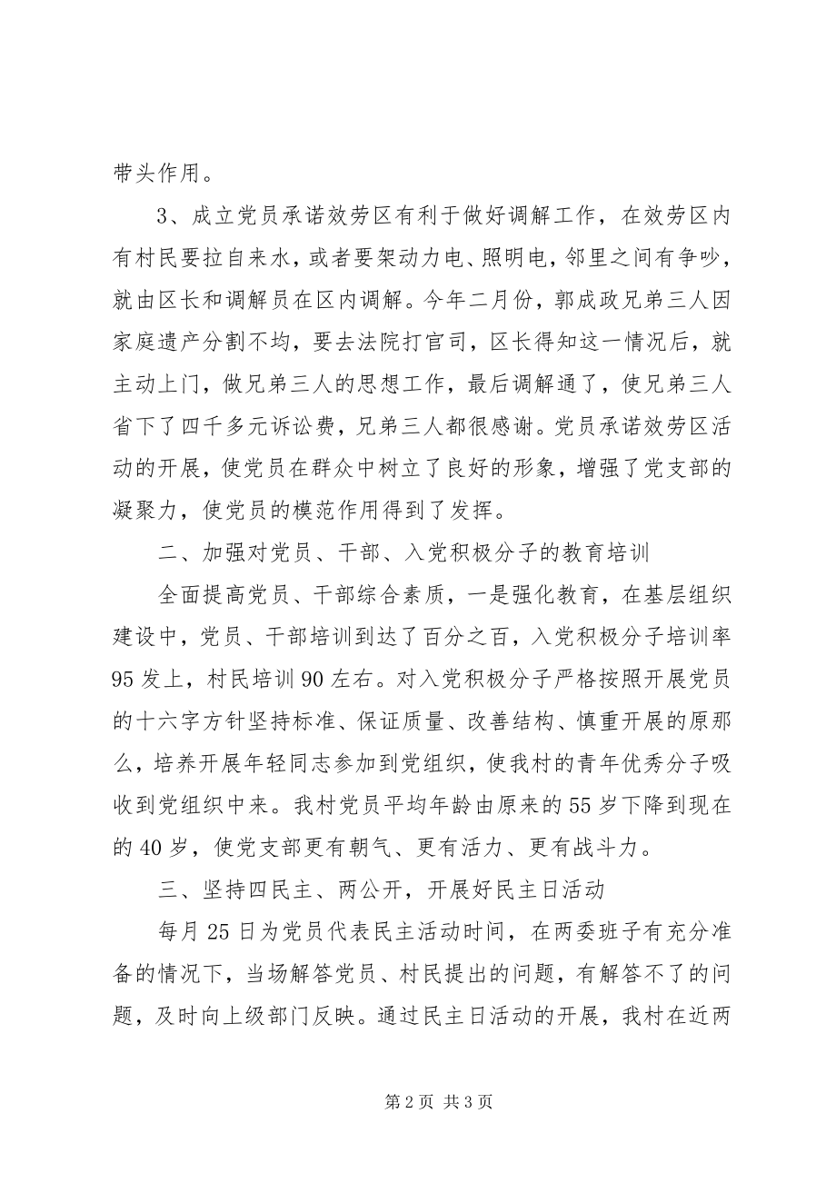 2023年居委会终总结.docx_第2页