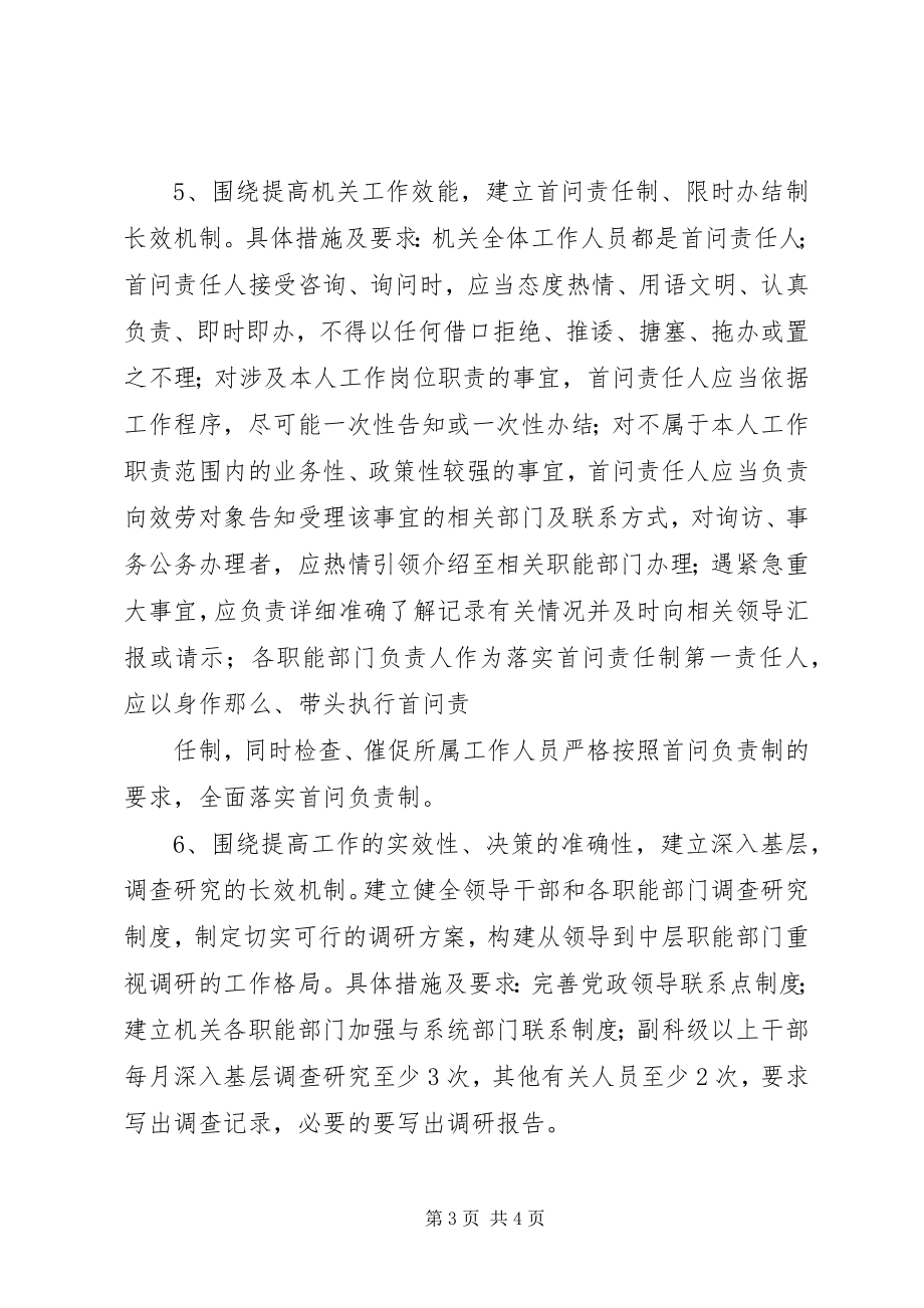 2023年xx镇建立健全作风建设长效机制情况汇报5篇.docx_第3页